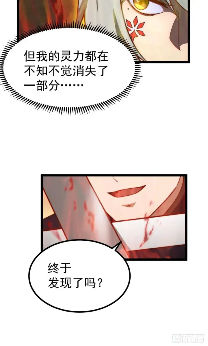 漫画《正义的我被系统逼成大反派》青莲摇曳映星辉第39张图