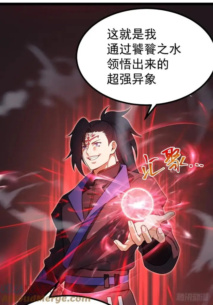 漫画《正义的我被系统逼成大反派》青莲摇曳映星辉第43张图