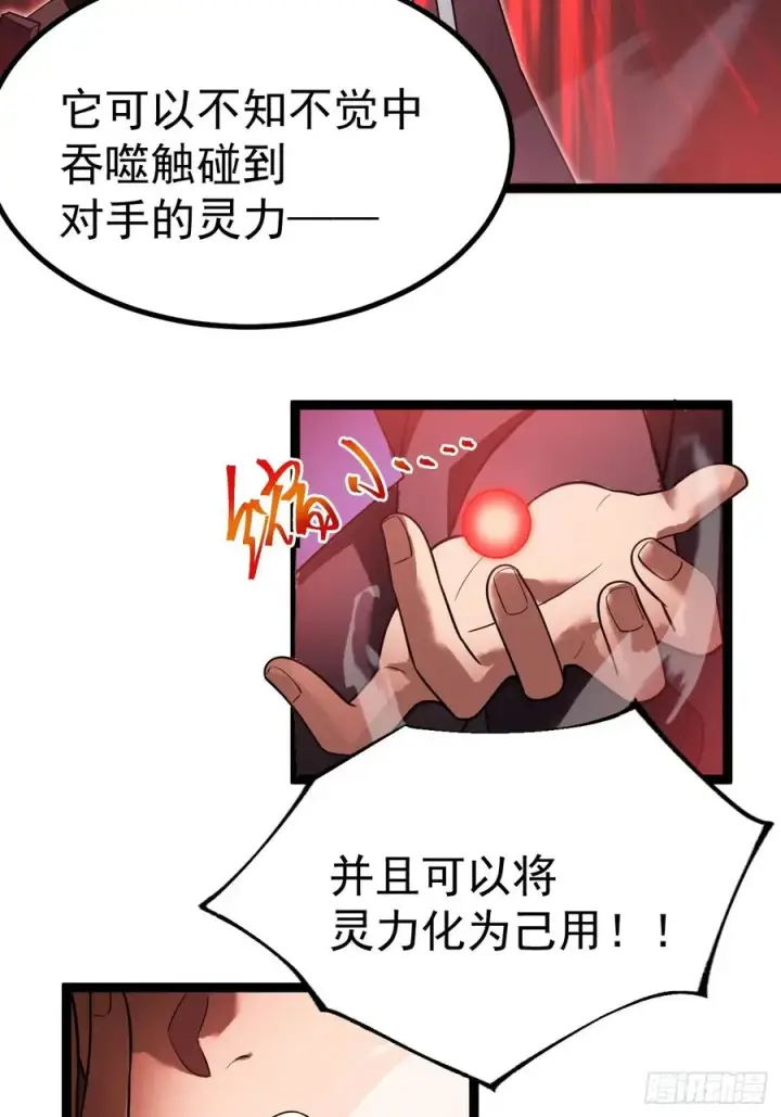 漫画《正义的我被系统逼成大反派》青莲摇曳映星辉第44张图