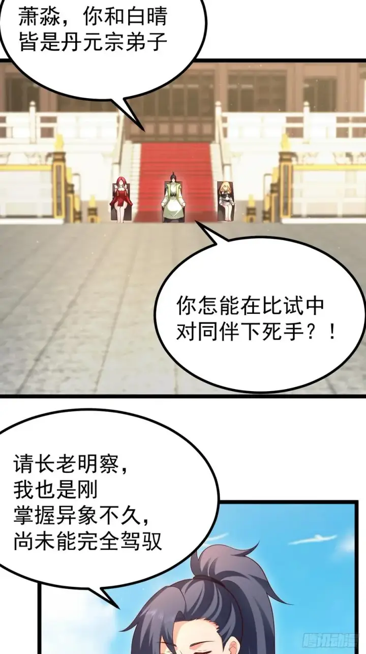 漫画《正义的我被系统逼成大反派》青莲摇曳映星辉第5张图