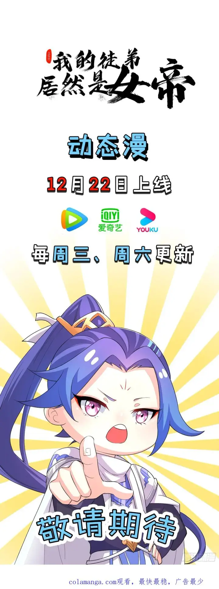 漫画《正义的我被系统逼成大反派》青莲摇曳映星辉第51张图