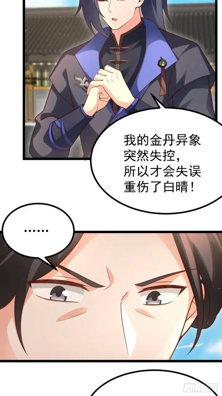 漫画《正义的我被系统逼成大反派》青莲摇曳映星辉第6张图