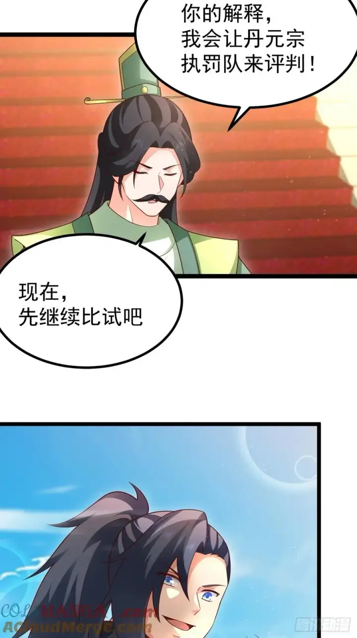漫画《正义的我被系统逼成大反派》青莲摇曳映星辉第7张图