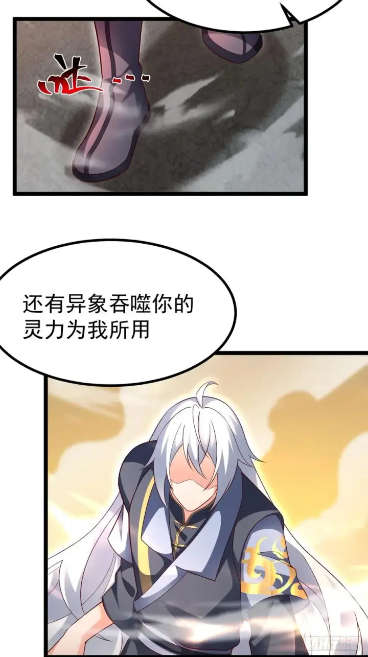 漫画《正义的我被系统逼成大反派》哎呀，真是伤风败俗呀第17张图