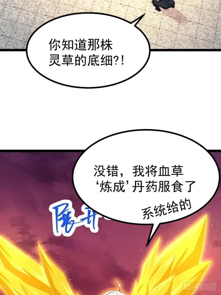 漫画《正义的我被系统逼成大反派》哎呀，真是伤风败俗呀第32张图
