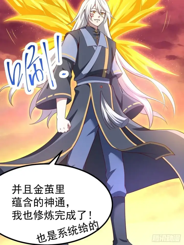 漫画《正义的我被系统逼成大反派》哎呀，真是伤风败俗呀第33张图