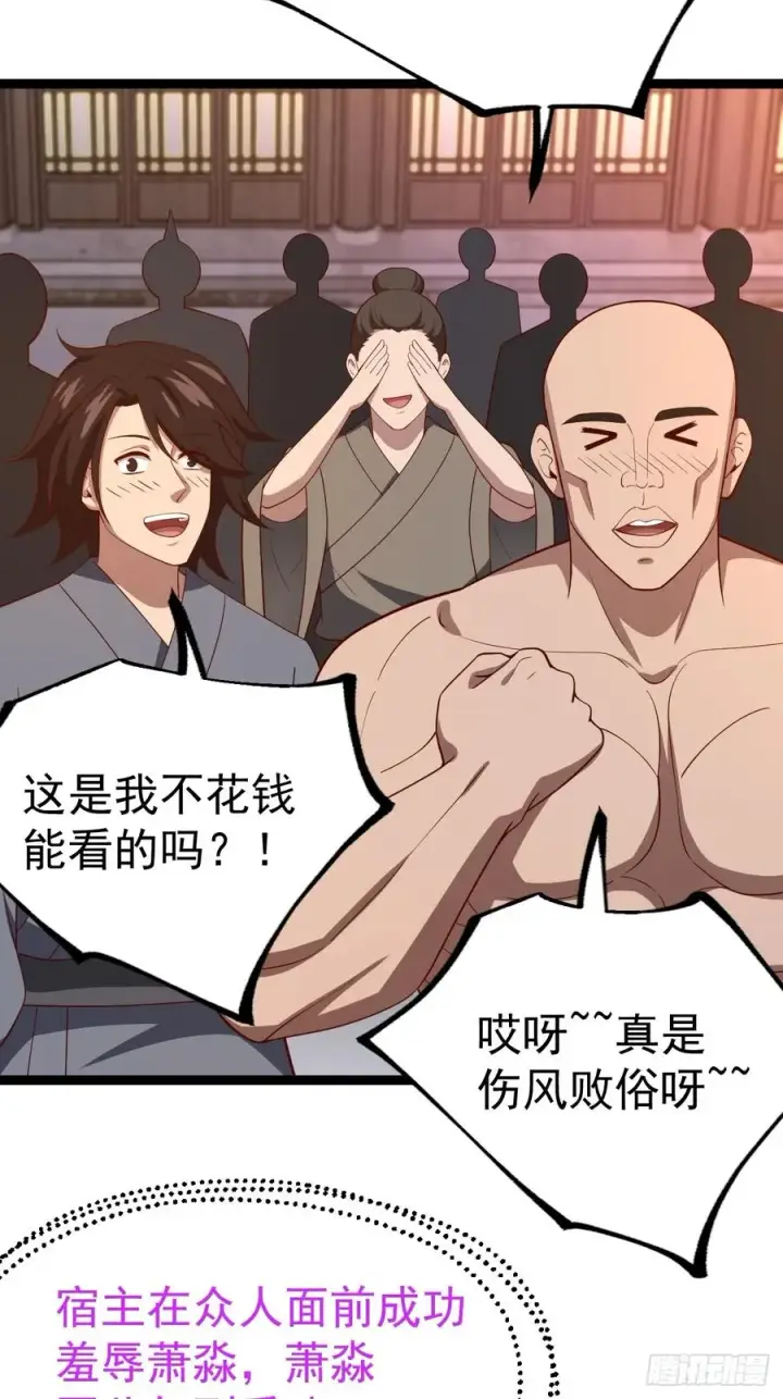 漫画《正义的我被系统逼成大反派》哎呀，真是伤风败俗呀第42张图