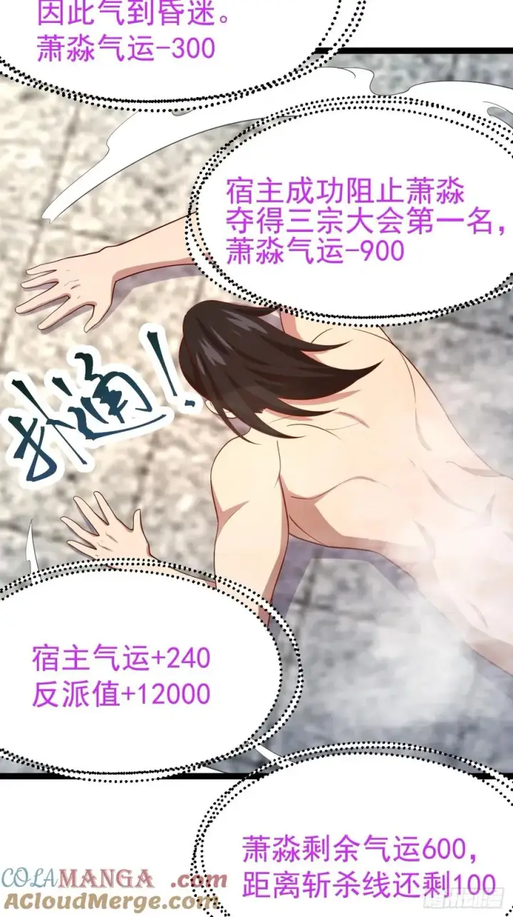 漫画《正义的我被系统逼成大反派》哎呀，真是伤风败俗呀第43张图