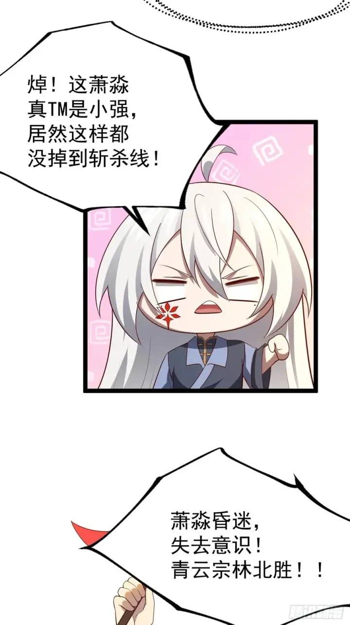 漫画《正义的我被系统逼成大反派》哎呀，真是伤风败俗呀第44张图