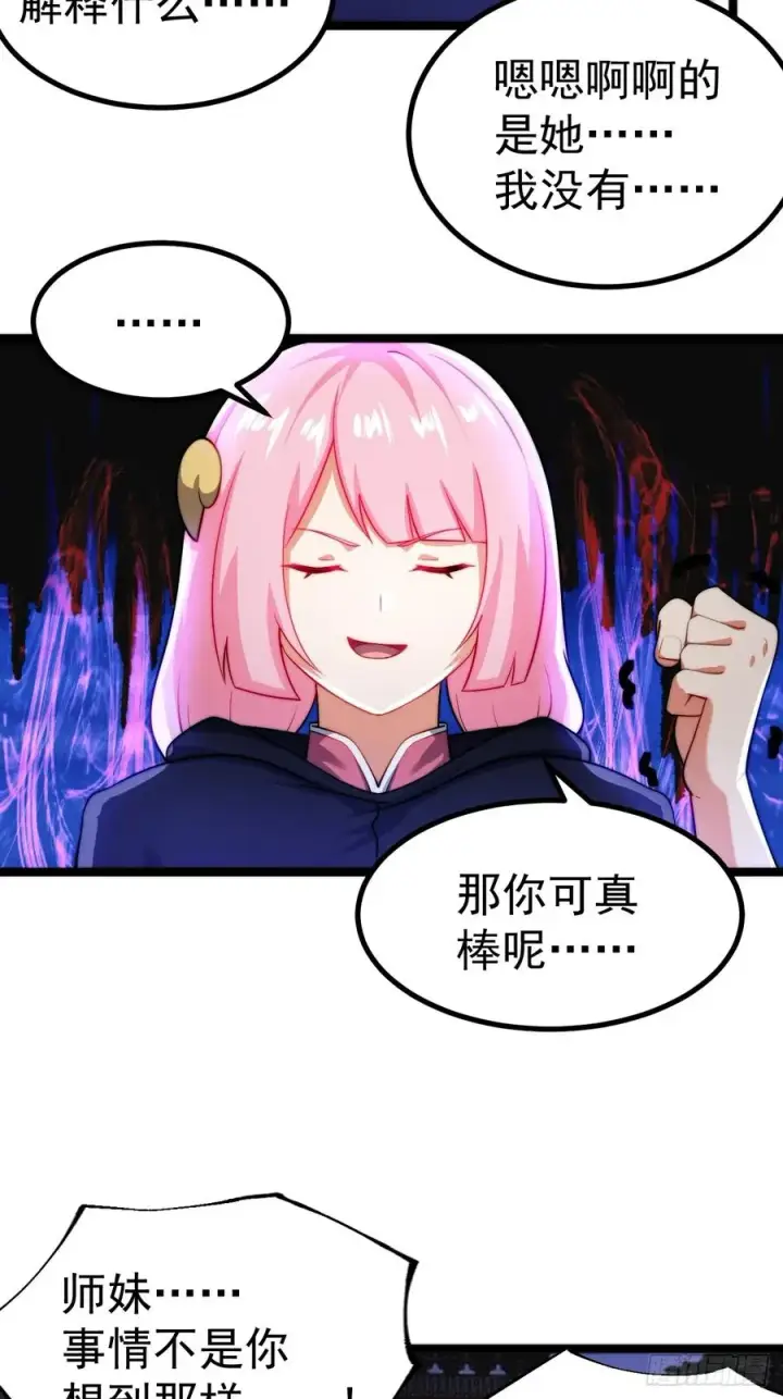 漫画《正义的我被系统逼成大反派》你的畏惧我知道第20张图