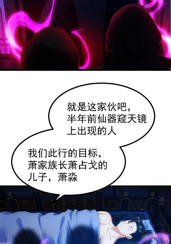 漫画《正义的我被系统逼成大反派》你的畏惧我知道第26张图