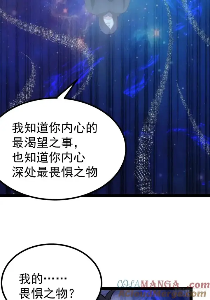 漫画《正义的我被系统逼成大反派》你的畏惧我知道第39张图