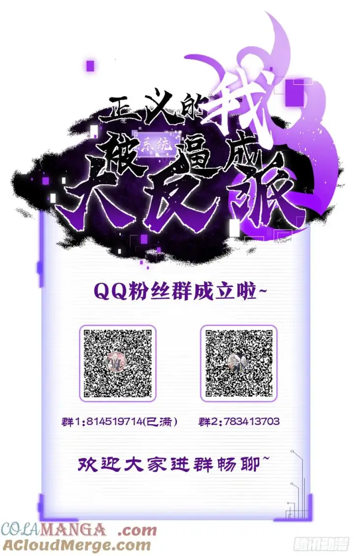 漫画《正义的我被系统逼成大反派》你的畏惧我知道第41张图