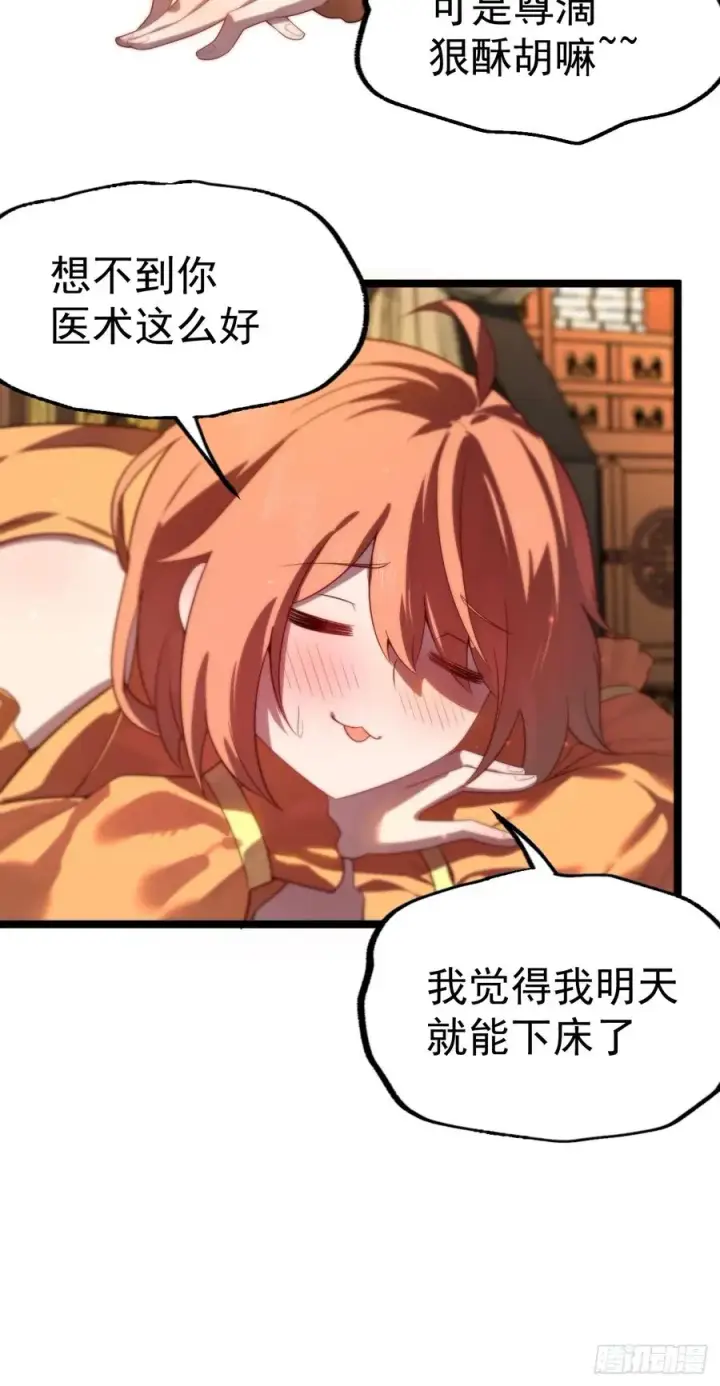 漫画《正义的我被系统逼成大反派》你的畏惧我知道第6张图