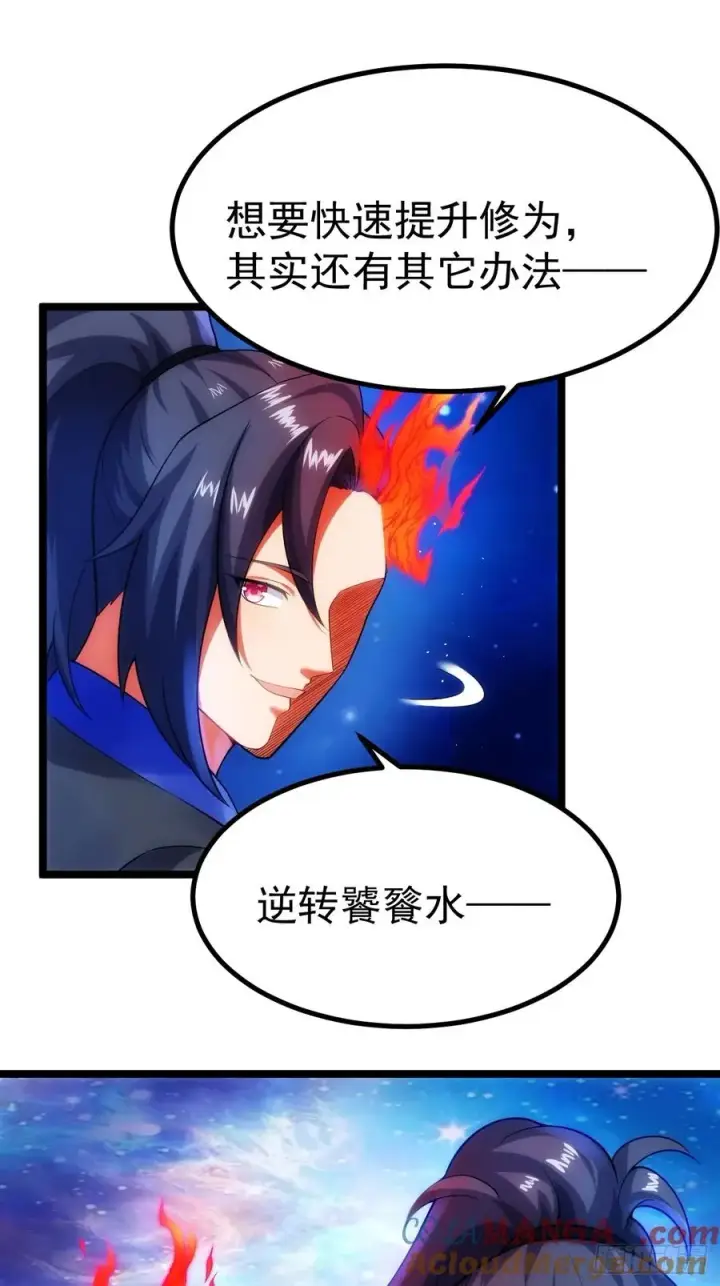 漫画《正义的我被系统逼成大反派》逆转饕餮水第11张图