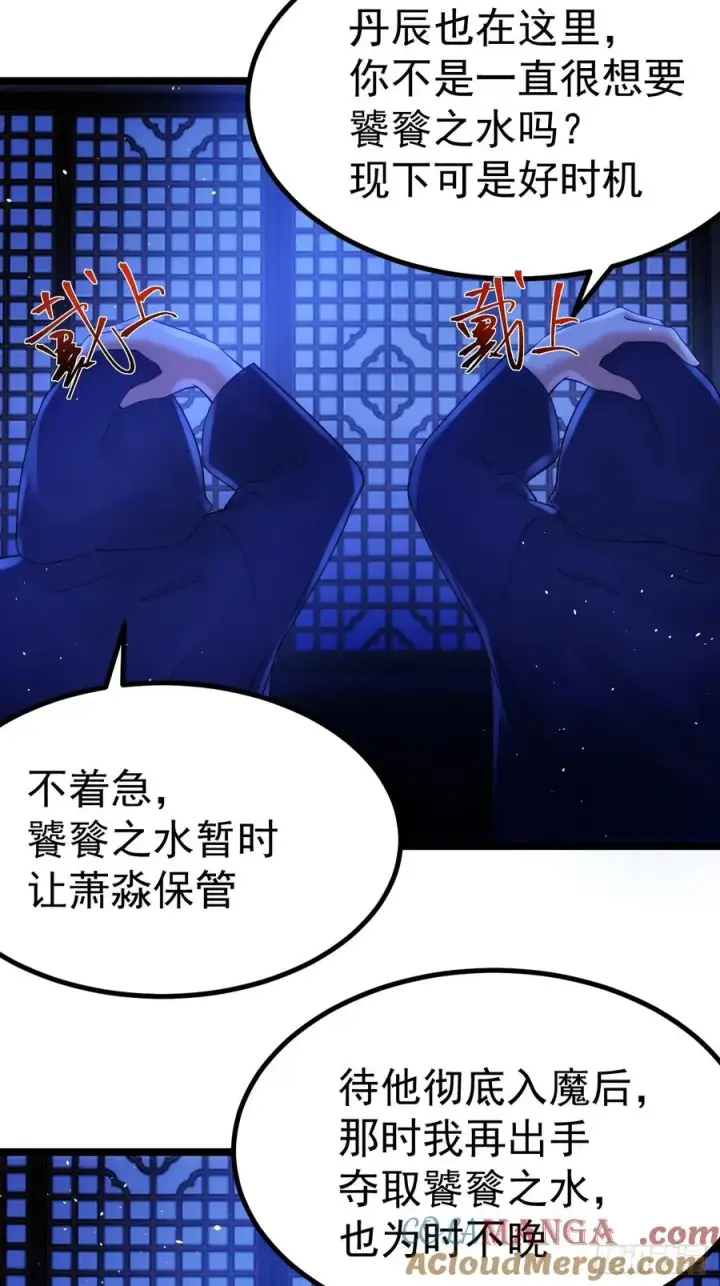 漫画《正义的我被系统逼成大反派》逆转饕餮水第15张图