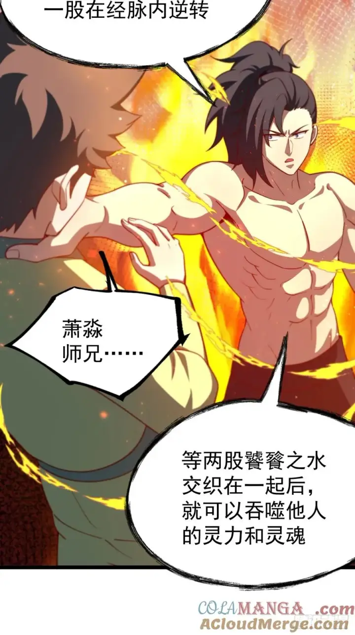 漫画《正义的我被系统逼成大反派》逆转饕餮水第25张图