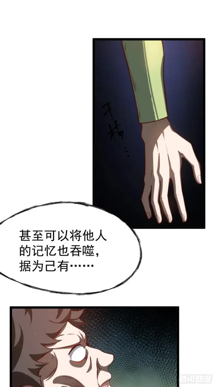 漫画《正义的我被系统逼成大反派》逆转饕餮水第26张图
