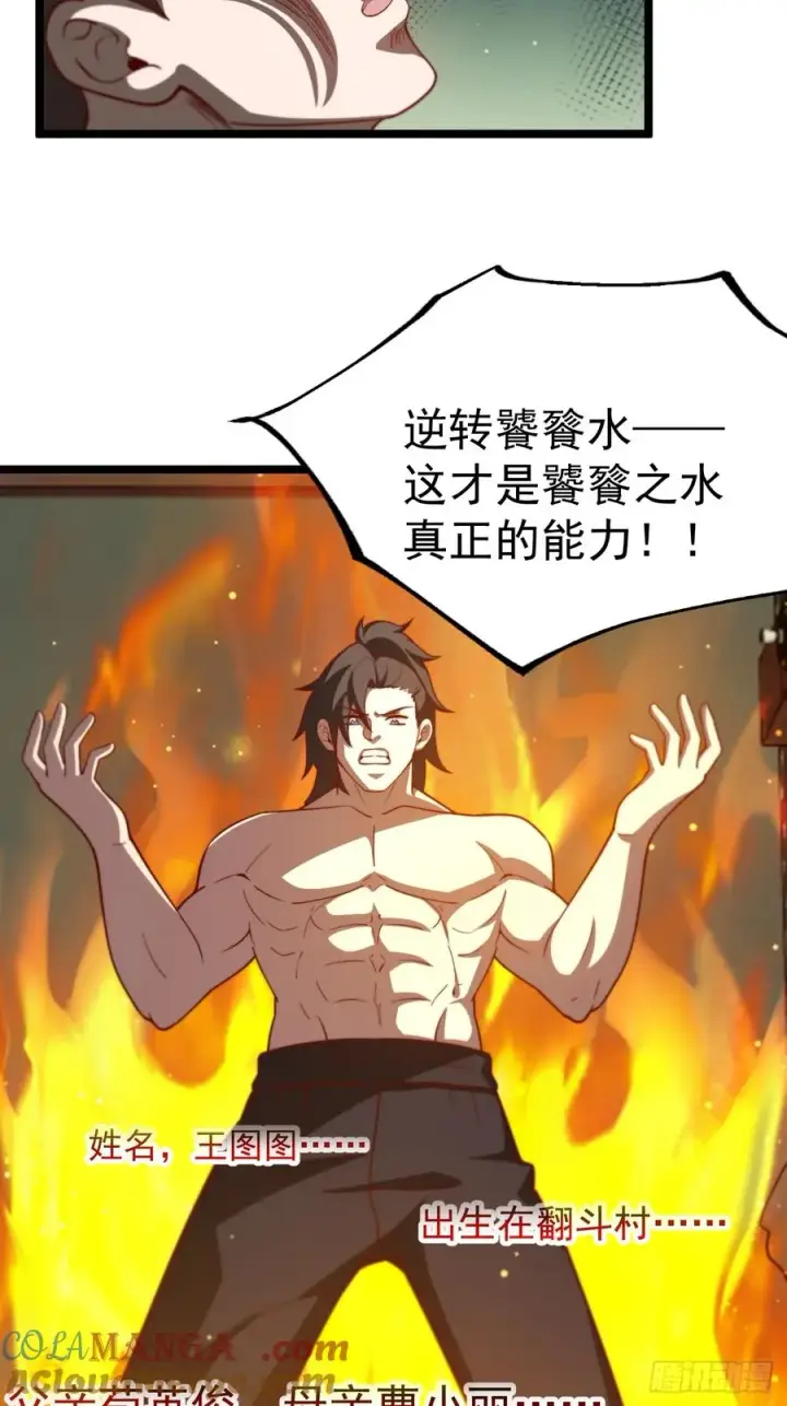 漫画《正义的我被系统逼成大反派》逆转饕餮水第27张图