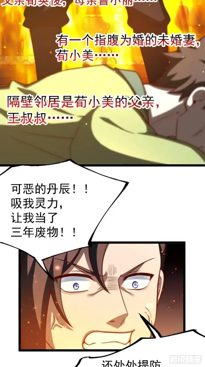 漫画《正义的我被系统逼成大反派》逆转饕餮水第28张图