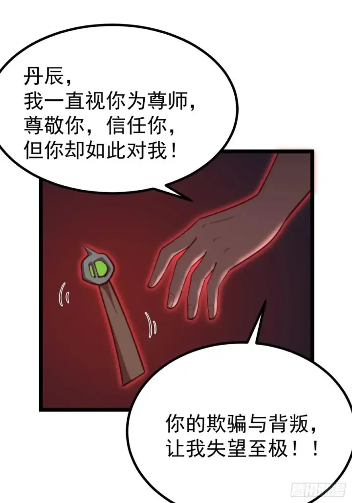 漫画《正义的我被系统逼成大反派》逆转饕餮水第30张图