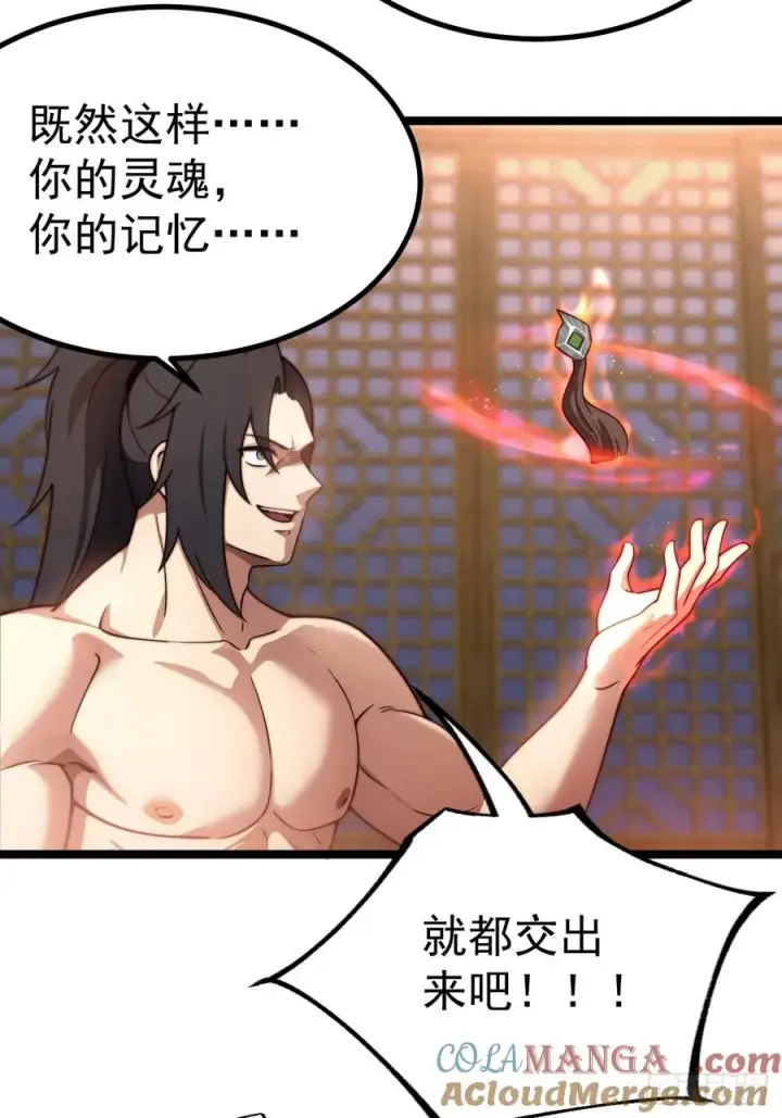 漫画《正义的我被系统逼成大反派》逆转饕餮水第31张图