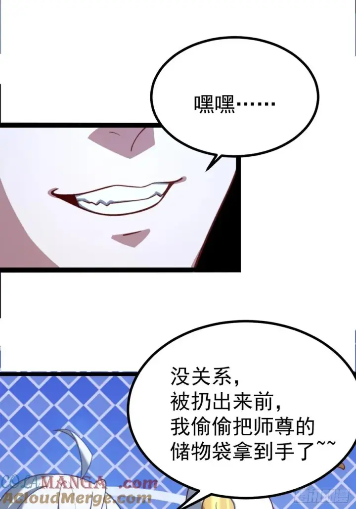 漫画《正义的我被系统逼成大反派》天降老头头第13张图