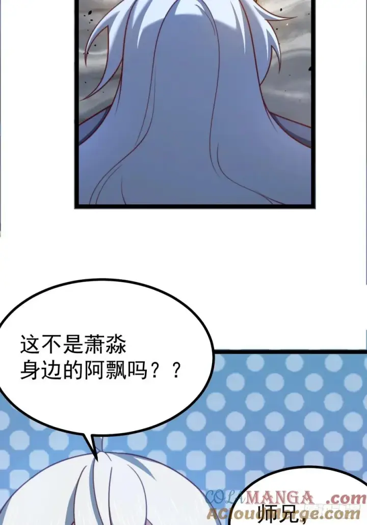 漫画《正义的我被系统逼成大反派》天降老头头第16张图