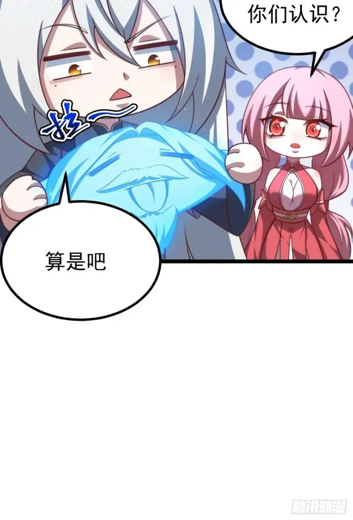 漫画《正义的我被系统逼成大反派》天降老头头第17张图