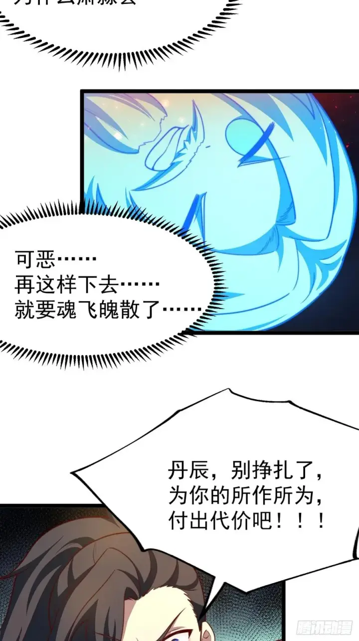 漫画《正义的我被系统逼成大反派》天降老头头第21张图