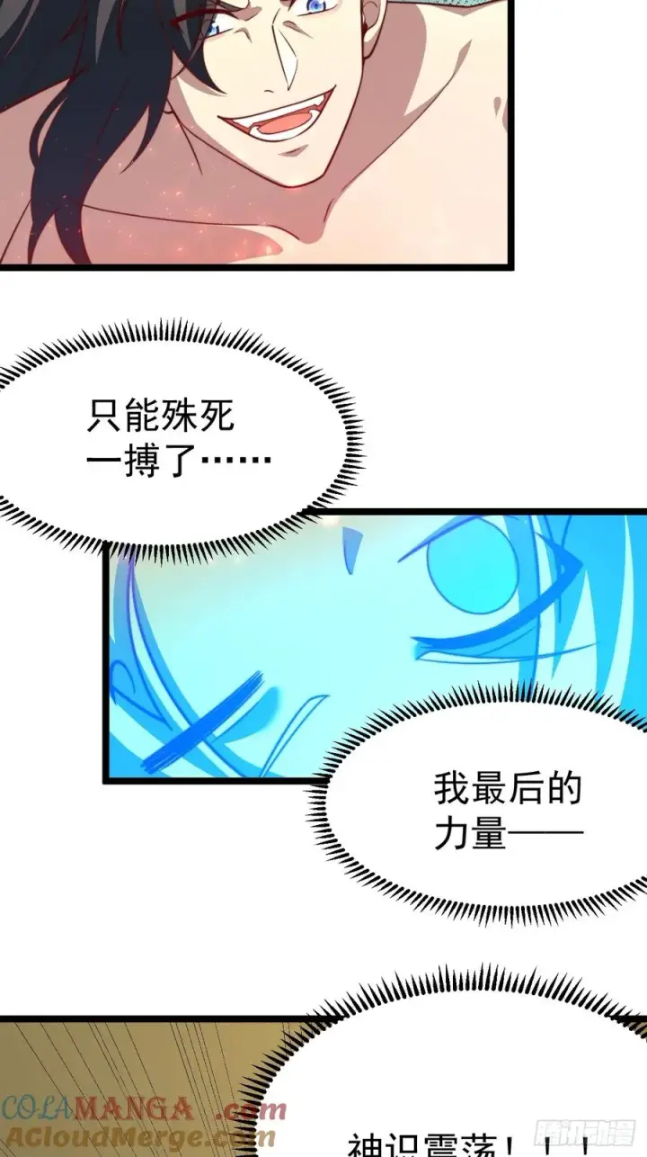 漫画《正义的我被系统逼成大反派》天降老头头第22张图