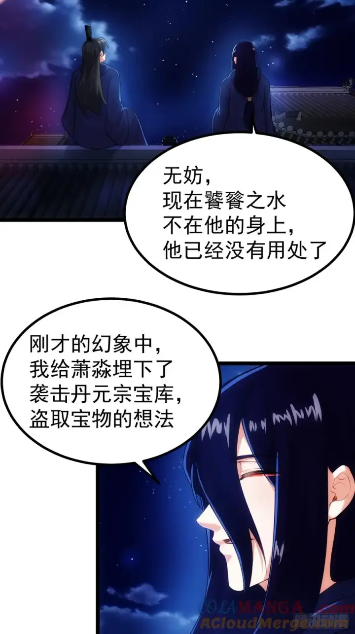 漫画《正义的我被系统逼成大反派》天降老头头第25张图