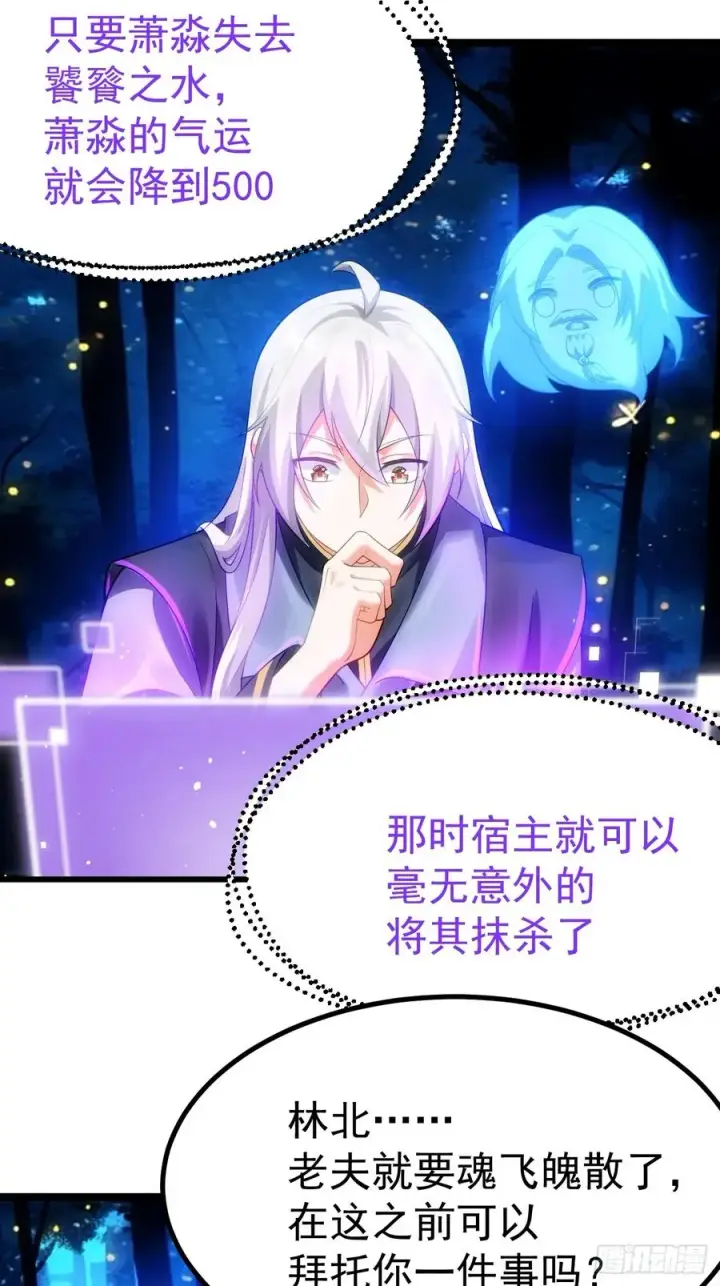 漫画《正义的我被系统逼成大反派》天降老头头第33张图