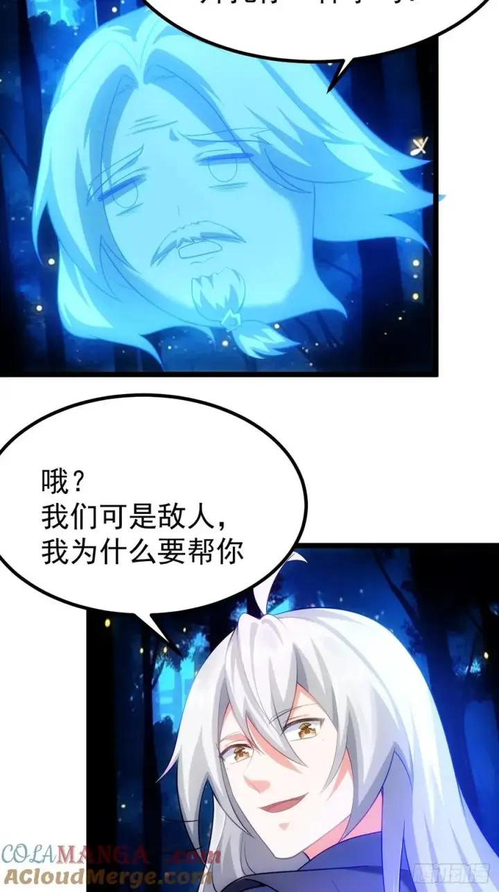 漫画《正义的我被系统逼成大反派》天降老头头第34张图