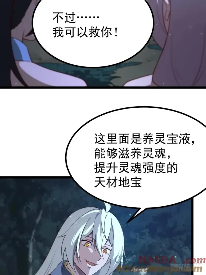 漫画《正义的我被系统逼成大反派》天降老头头第37张图