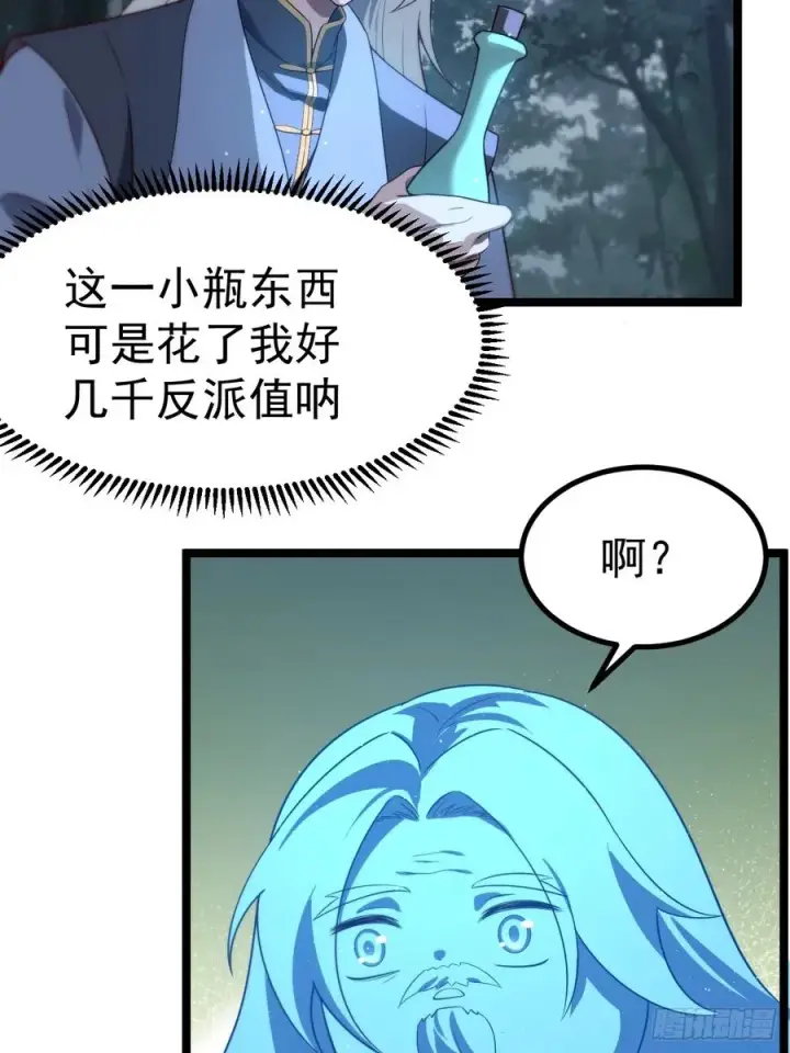 漫画《正义的我被系统逼成大反派》天降老头头第38张图