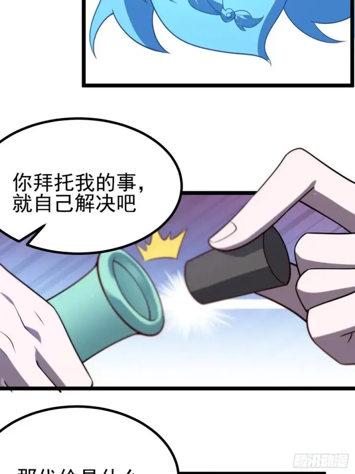漫画《正义的我被系统逼成大反派》天降老头头第39张图