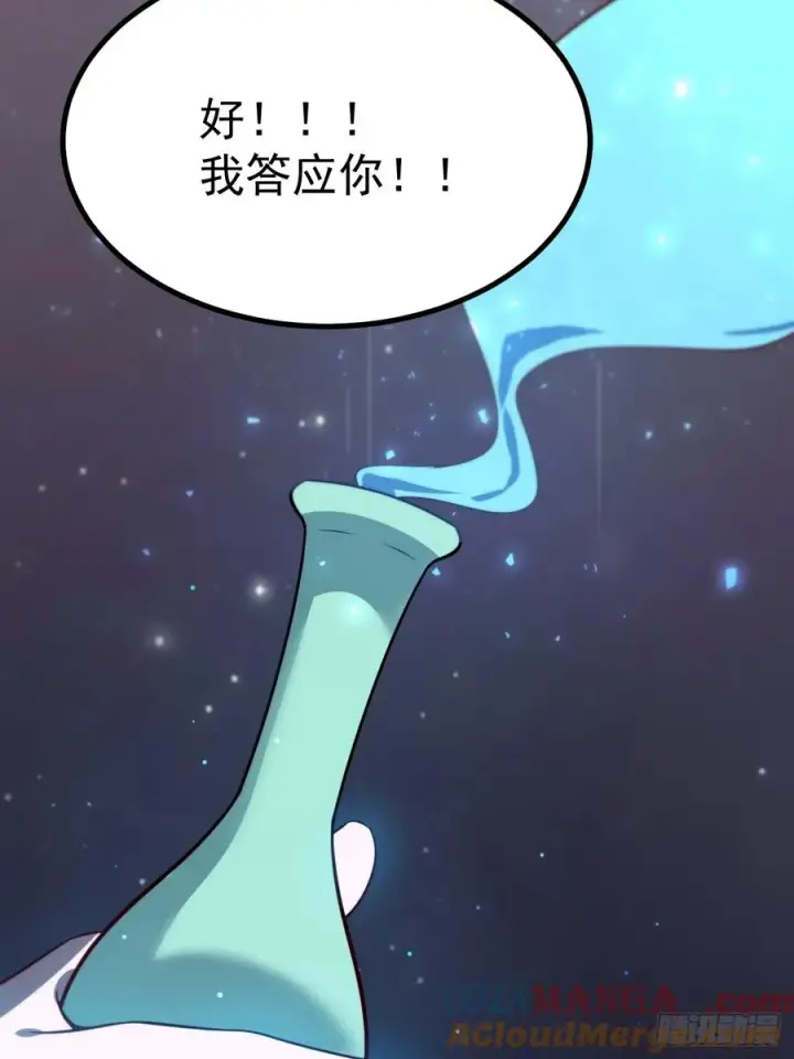 漫画《正义的我被系统逼成大反派》天降老头头第43张图