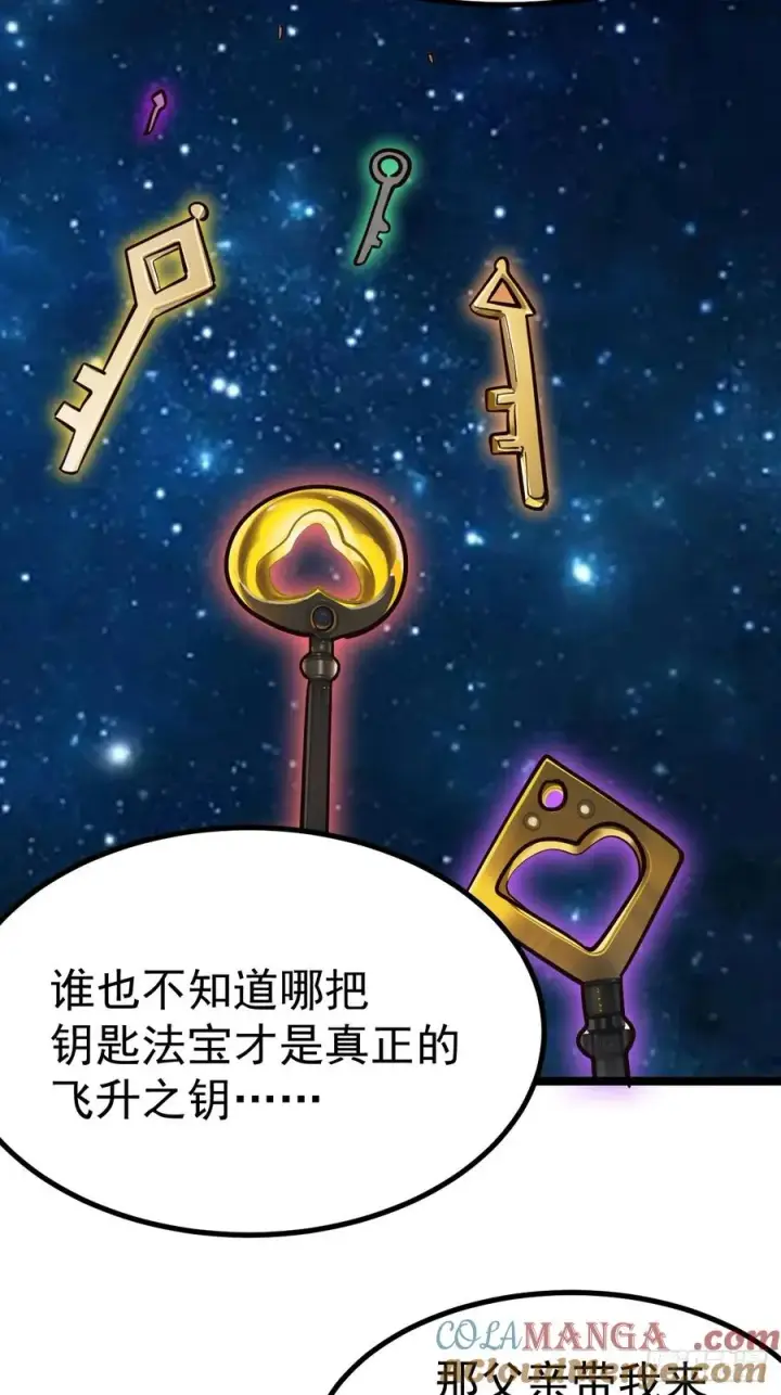 漫画《正义的我被系统逼成大反派》青莲剑仙的遗宝第13张图