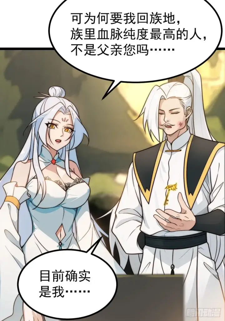 漫画《正义的我被系统逼成大反派》青莲剑仙的遗宝第18张图