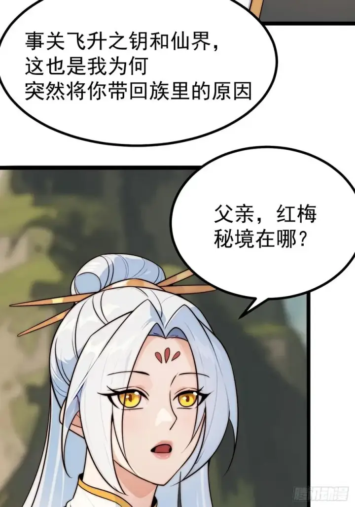 漫画《正义的我被系统逼成大反派》青莲剑仙的遗宝第20张图