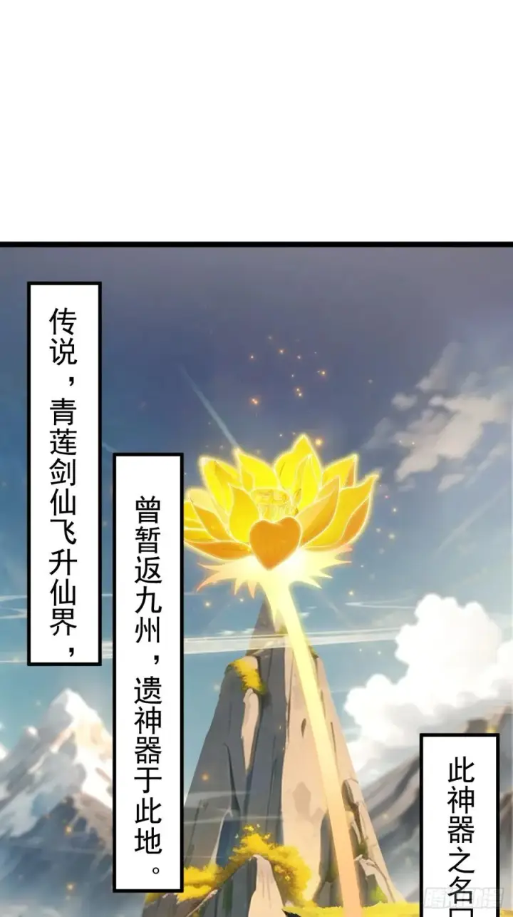 漫画《正义的我被系统逼成大反派》青莲剑仙的遗宝第3张图