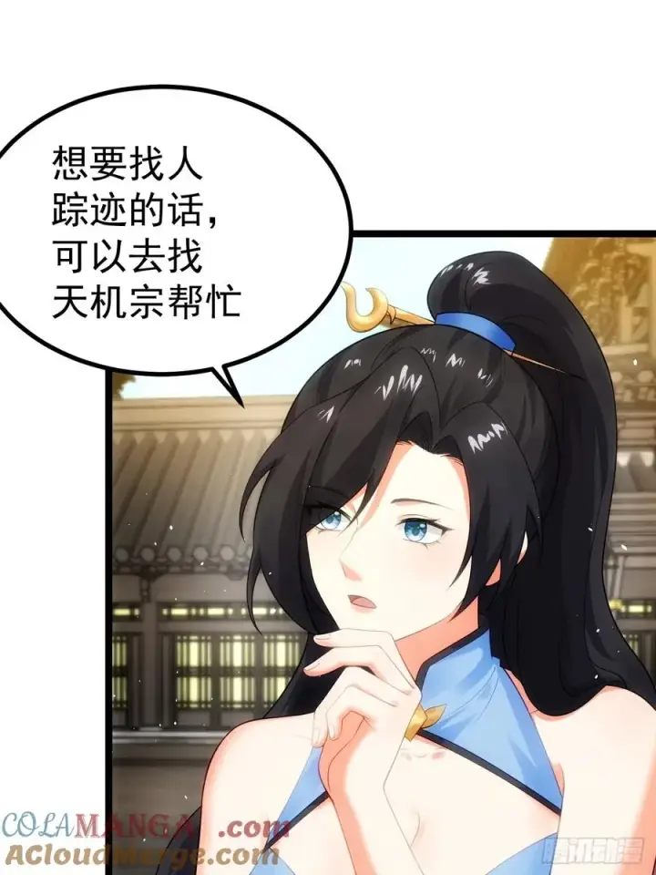 漫画《正义的我被系统逼成大反派》青莲剑仙的遗宝第31张图
