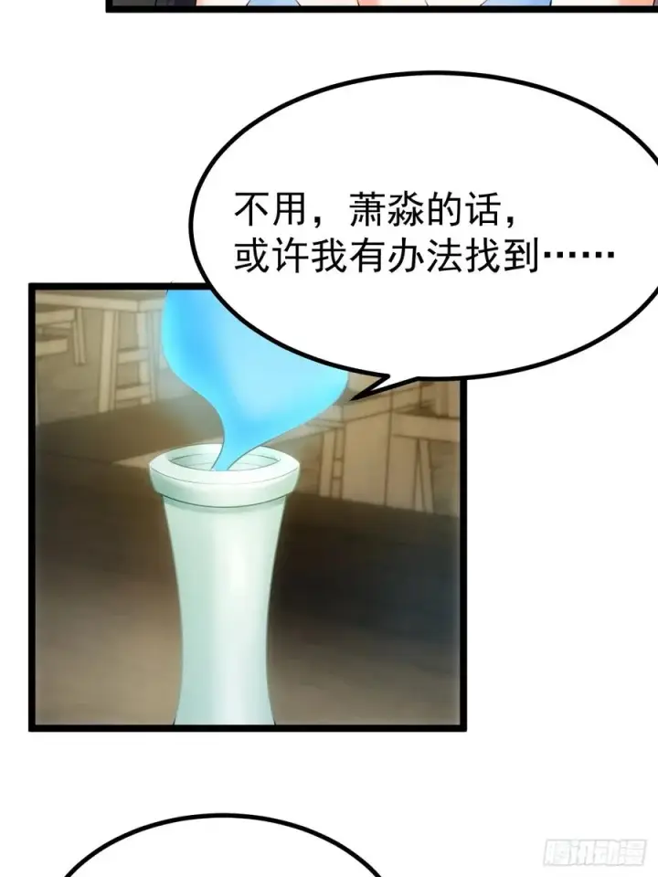 漫画《正义的我被系统逼成大反派》青莲剑仙的遗宝第32张图