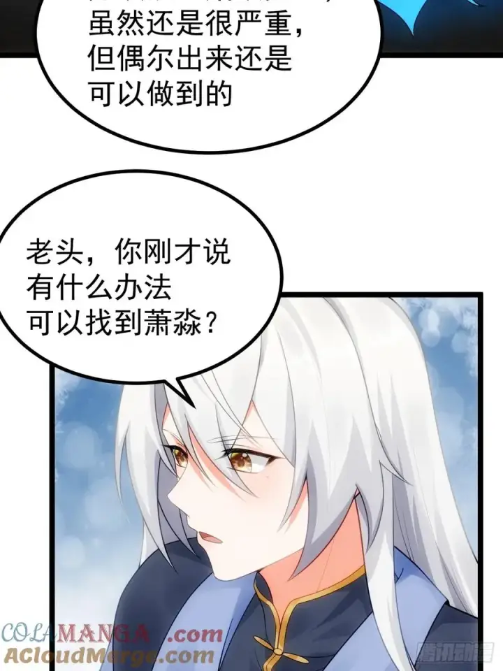 漫画《正义的我被系统逼成大反派》青莲剑仙的遗宝第34张图