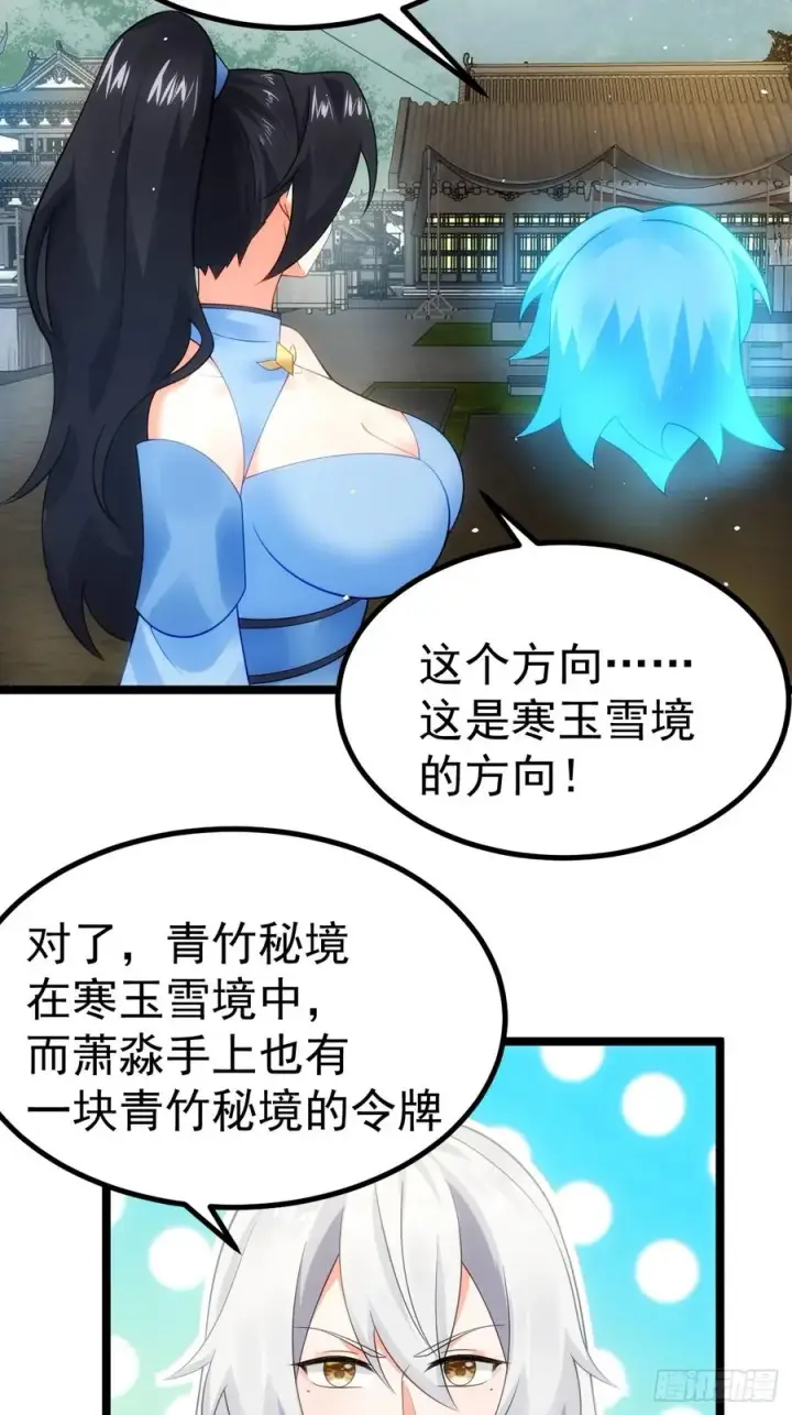 漫画《正义的我被系统逼成大反派》青莲剑仙的遗宝第39张图