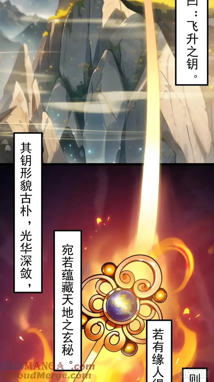 漫画《正义的我被系统逼成大反派》青莲剑仙的遗宝第4张图