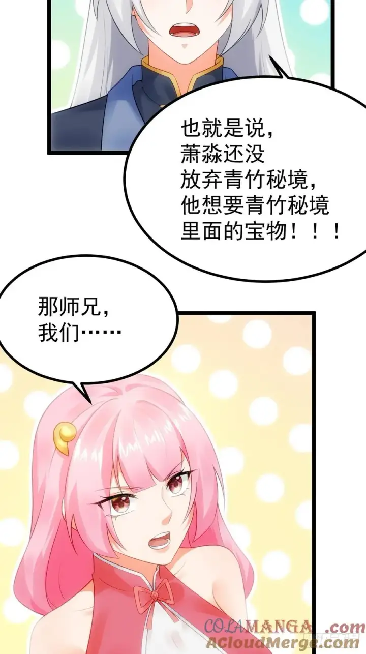漫画《正义的我被系统逼成大反派》青莲剑仙的遗宝第40张图