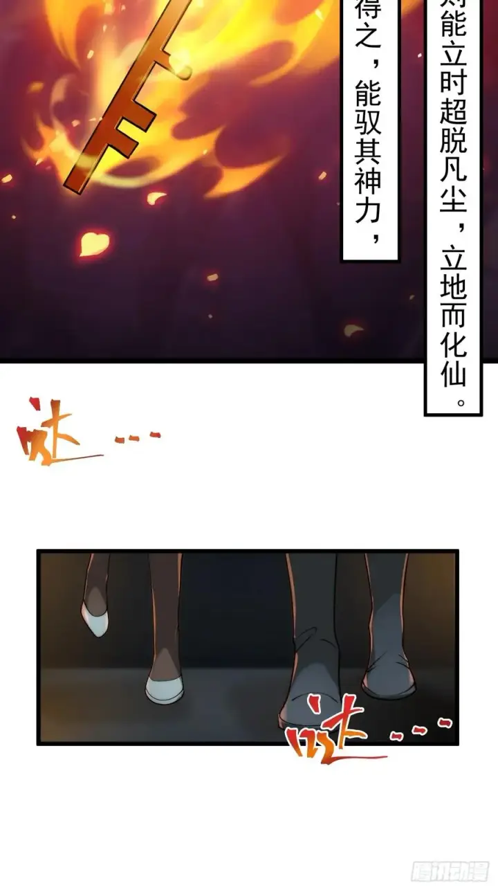 漫画《正义的我被系统逼成大反派》青莲剑仙的遗宝第5张图