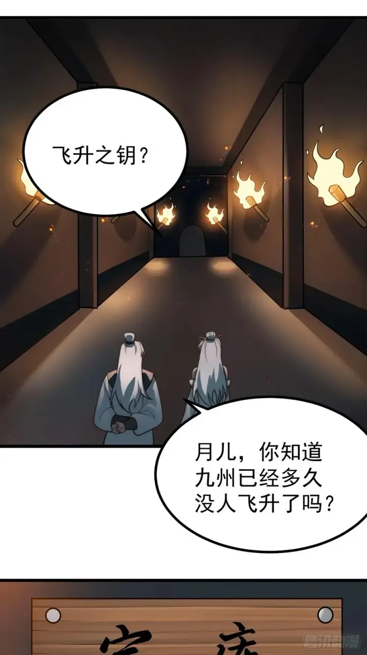 漫画《正义的我被系统逼成大反派》青莲剑仙的遗宝第6张图